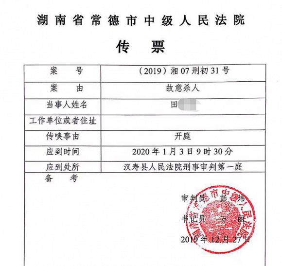 法院开庭传票。