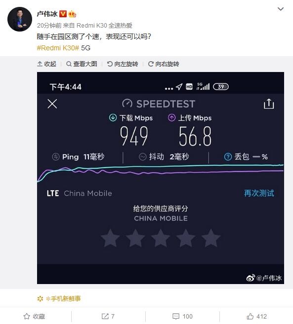 卢伟冰曝光redmik305g手机测速图下载速度达949mbps