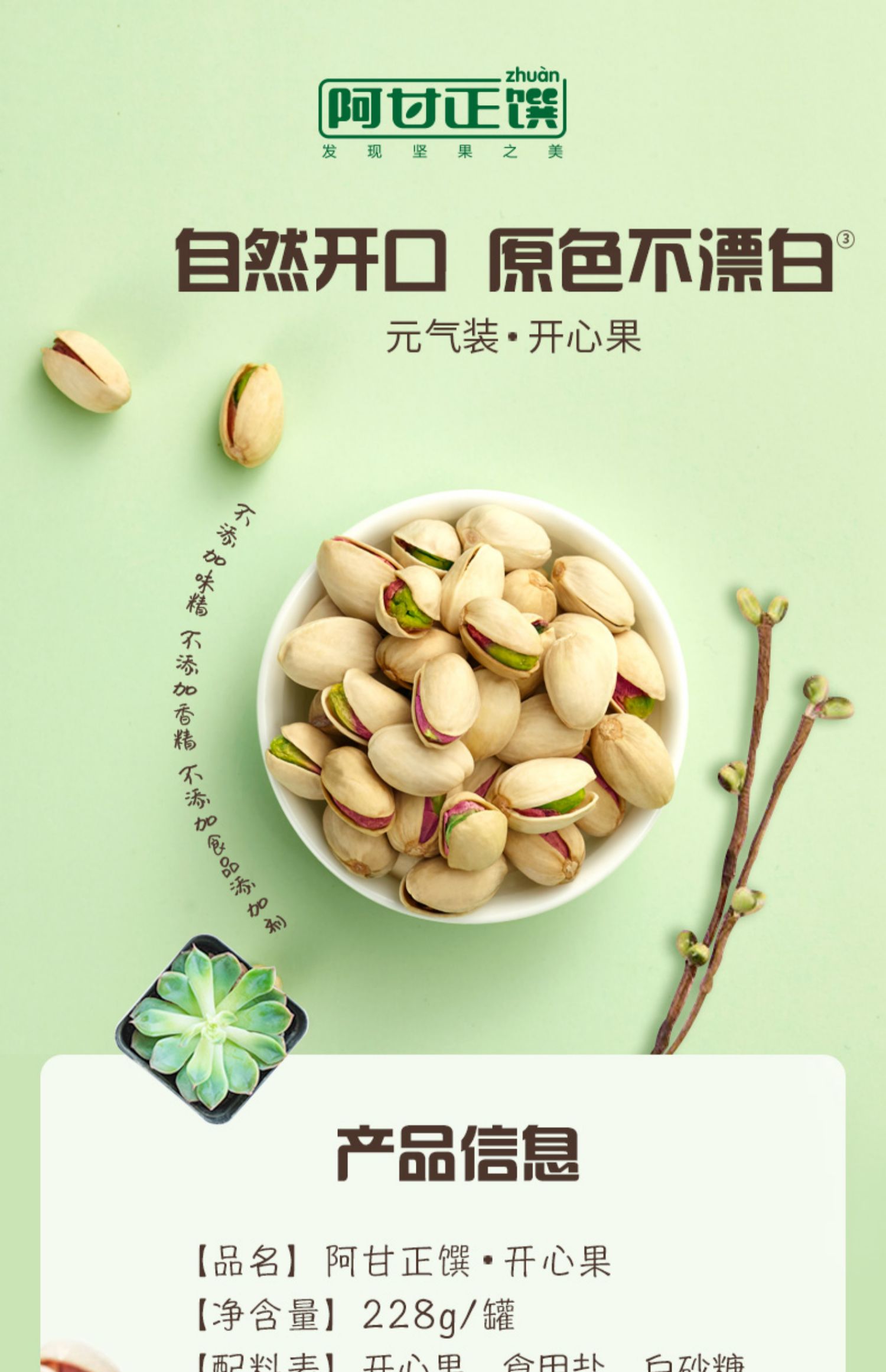 商超59元罐阿甘正馔原味开心果228克298元新低