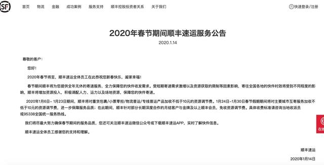 顺丰、韵达、京东、邮政均明确表示会在春节期间加收服务费