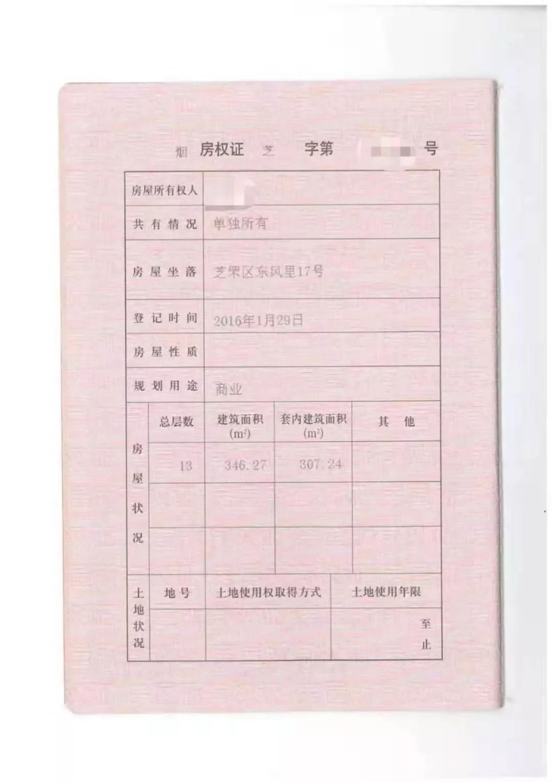 房子去哪儿了烟台一公寓居民购房多年后被要求搬离