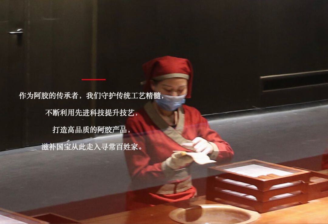 图片来源:东阿阿胶官网截图
