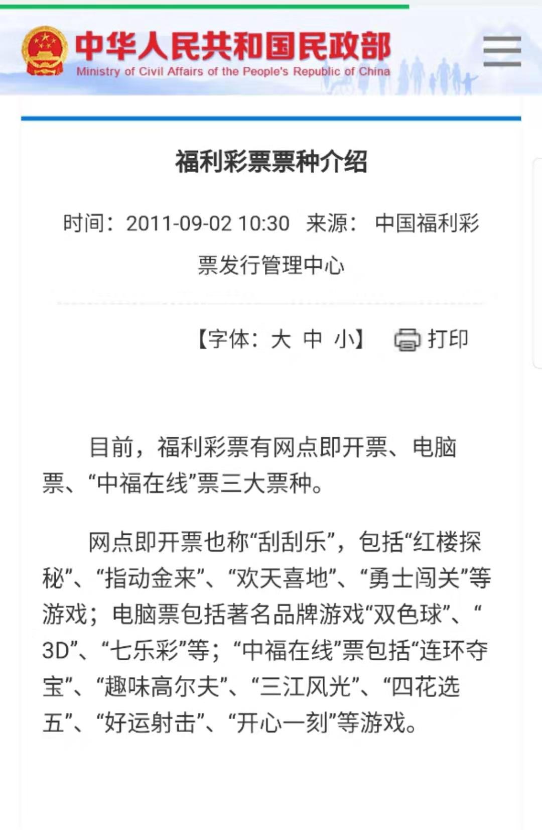 民政部官网发布的福利彩票票种介绍，“连环夺宝”在列。网络截图