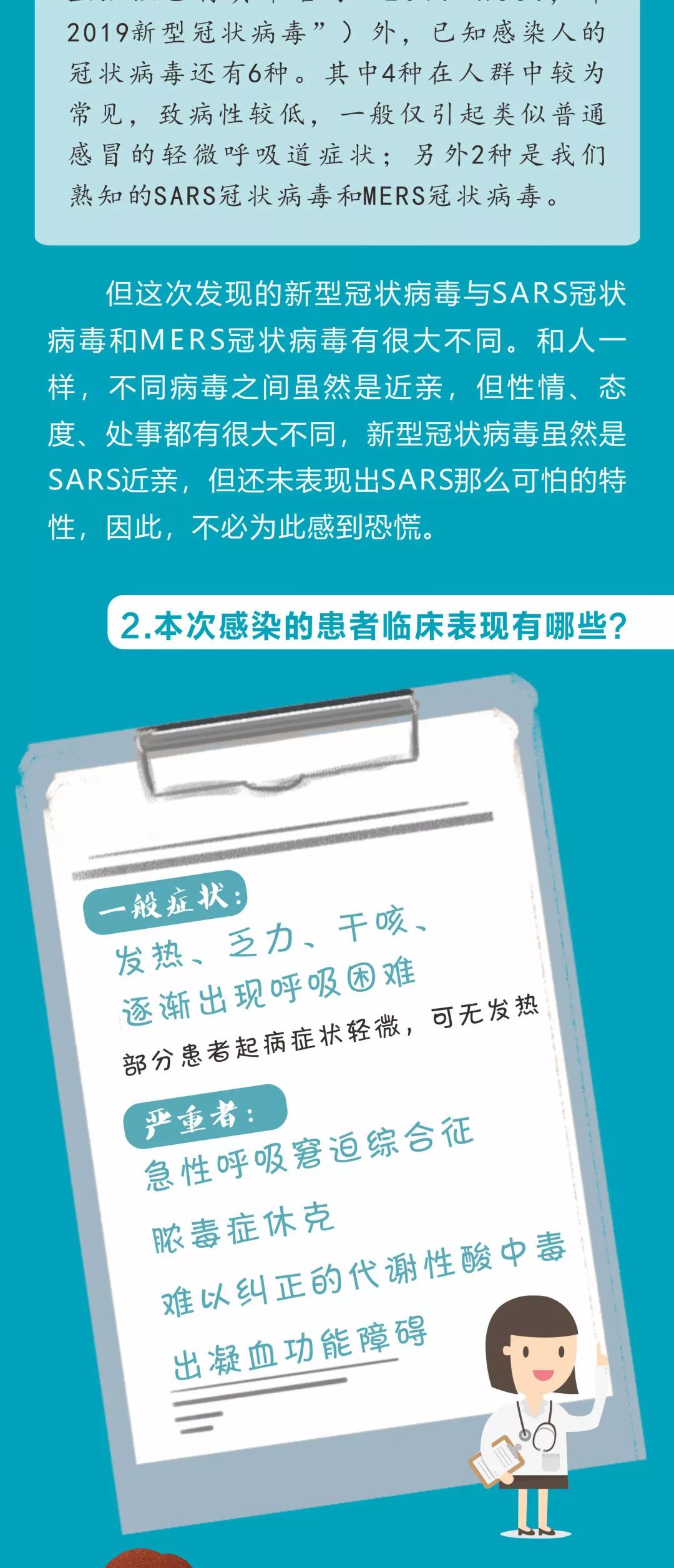 这是一份关于防控新型冠状病毒的最新预防总结.