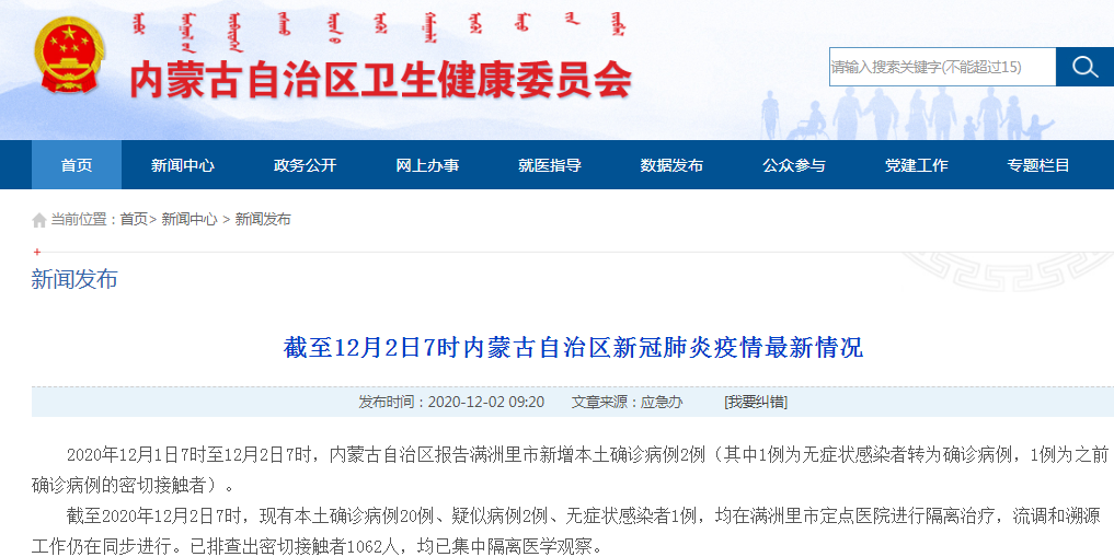 满洲里新增本土确诊病例2例 将启动第三轮全员核酸检测