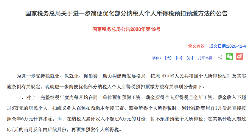 好消息！满足这些条件暂不预扣个税 香不香？