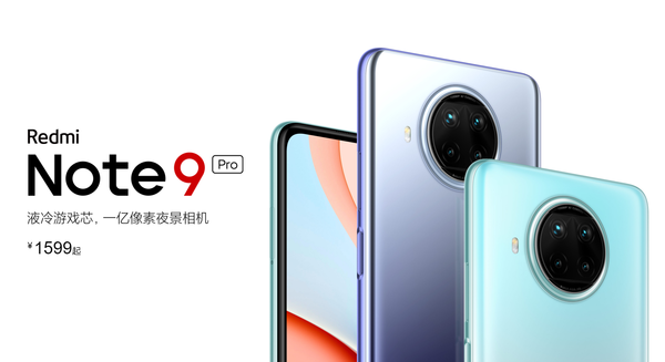 Redmi Note 9 5G/Redmi Note 9 Pro也正式开售