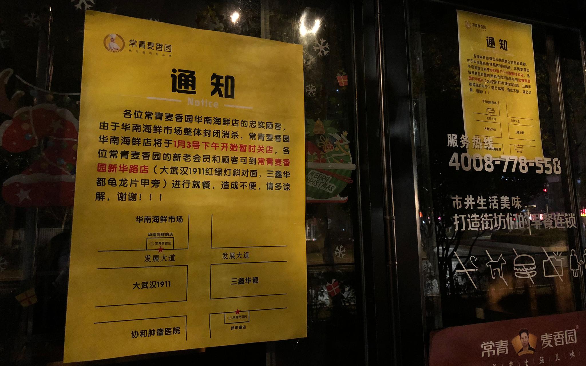  1月20日晚，记者探访发现，武汉华南海鲜市场附近的餐饮店已贴出闭店通知。新京报记者 吴娇颖 摄