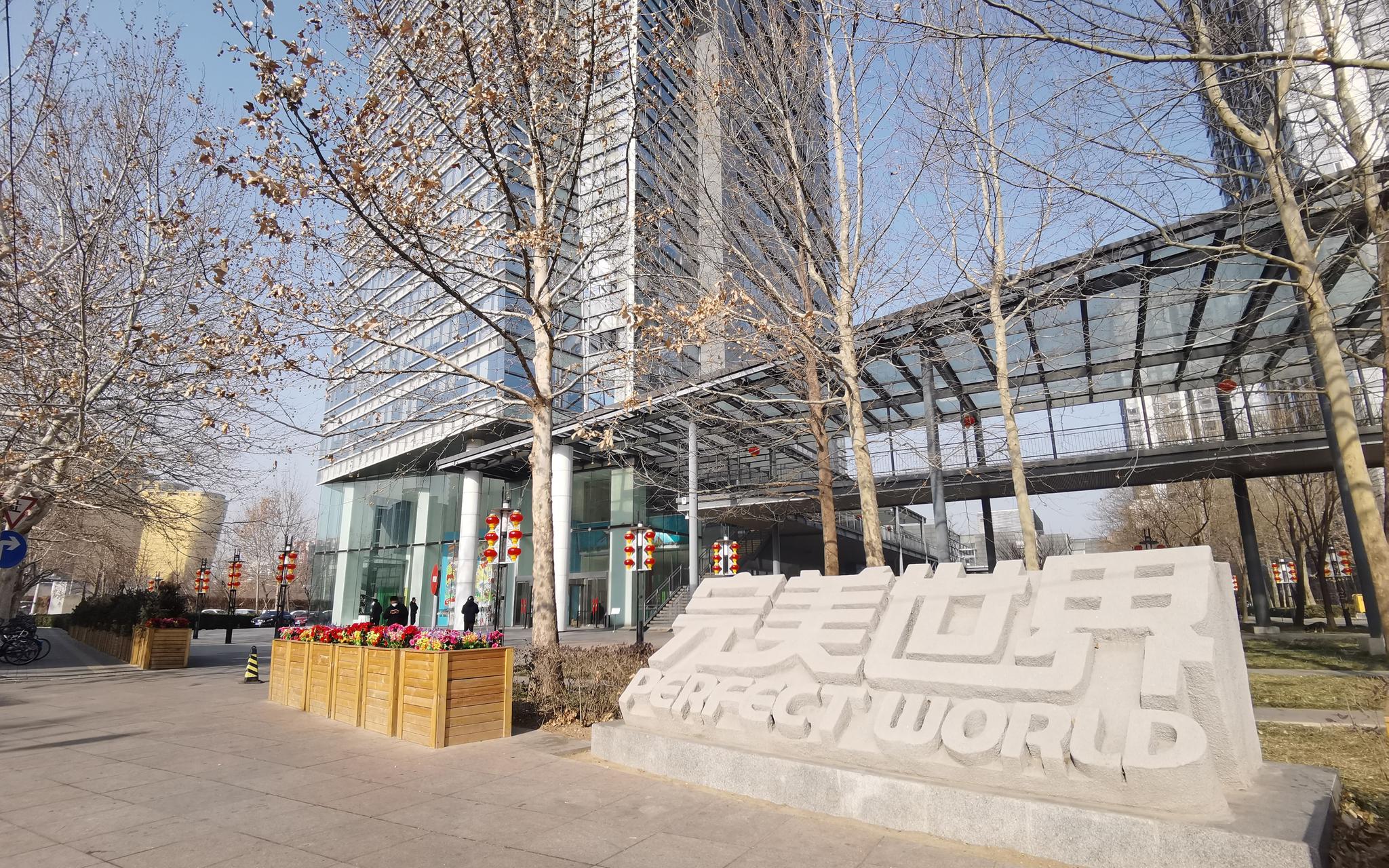 完美世界一实习生排除冠状病毒感染公司大门设体温检测 完美世界 新浪新闻 完美世界一实习生排除冠状病毒感染公司大门设体温检测 完美世界 新浪新闻