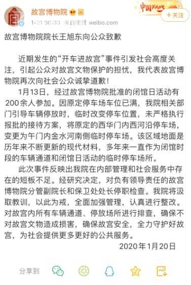 故宫院长凌晨发文道歉相关负责人停职检查