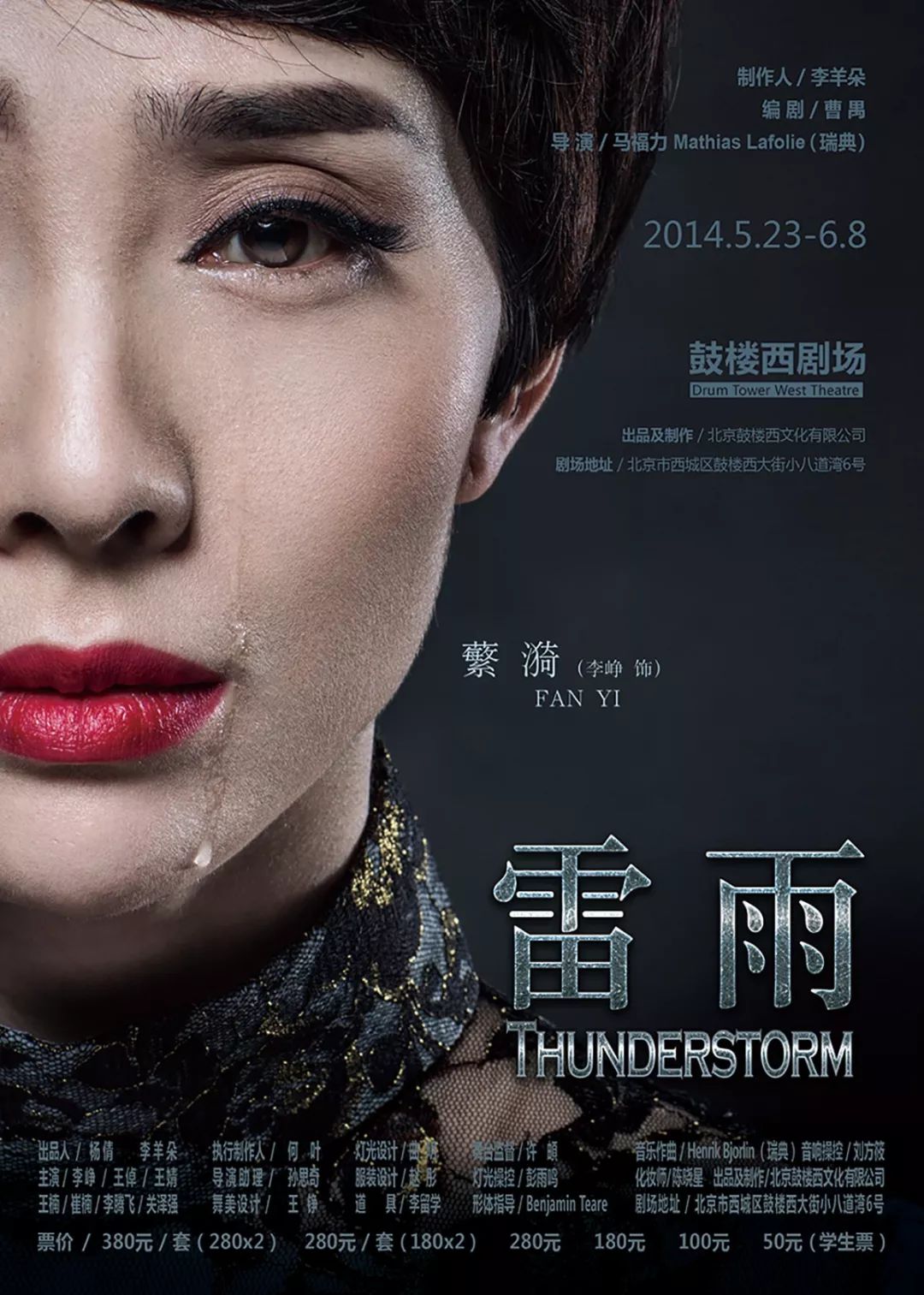 那组海报我自己也很满意.它以人物脸部特写为主,富有情绪张力.