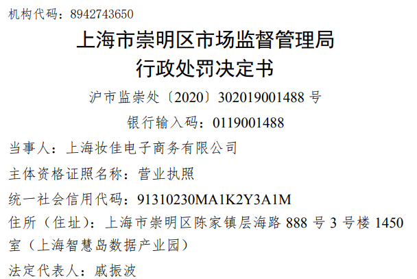 因为这些防脱洗发水 李佳琦专属店被罚了