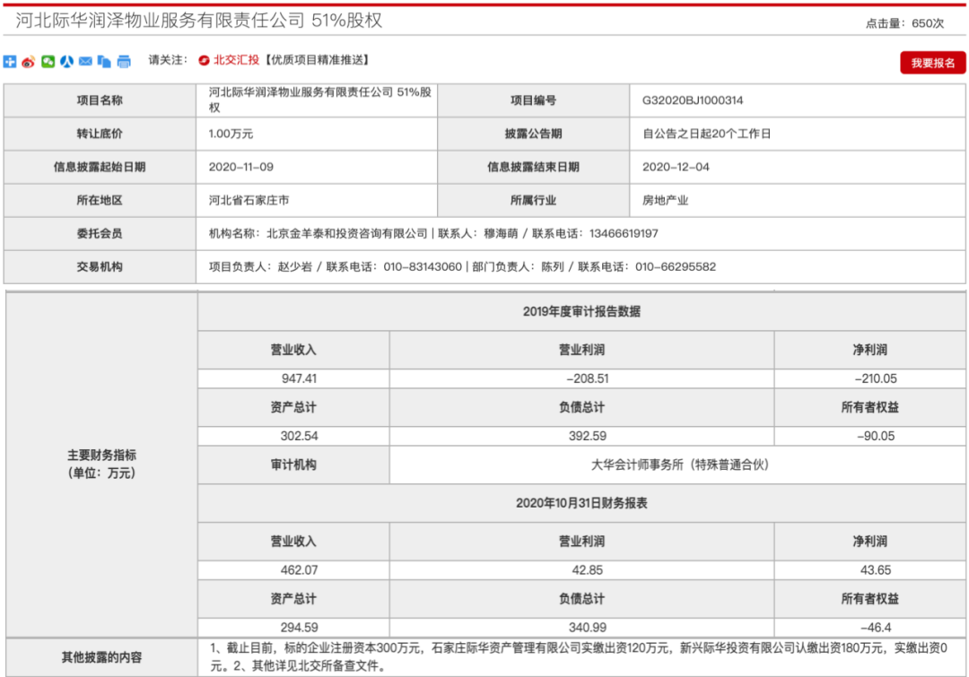截图来源：北京产权交易所