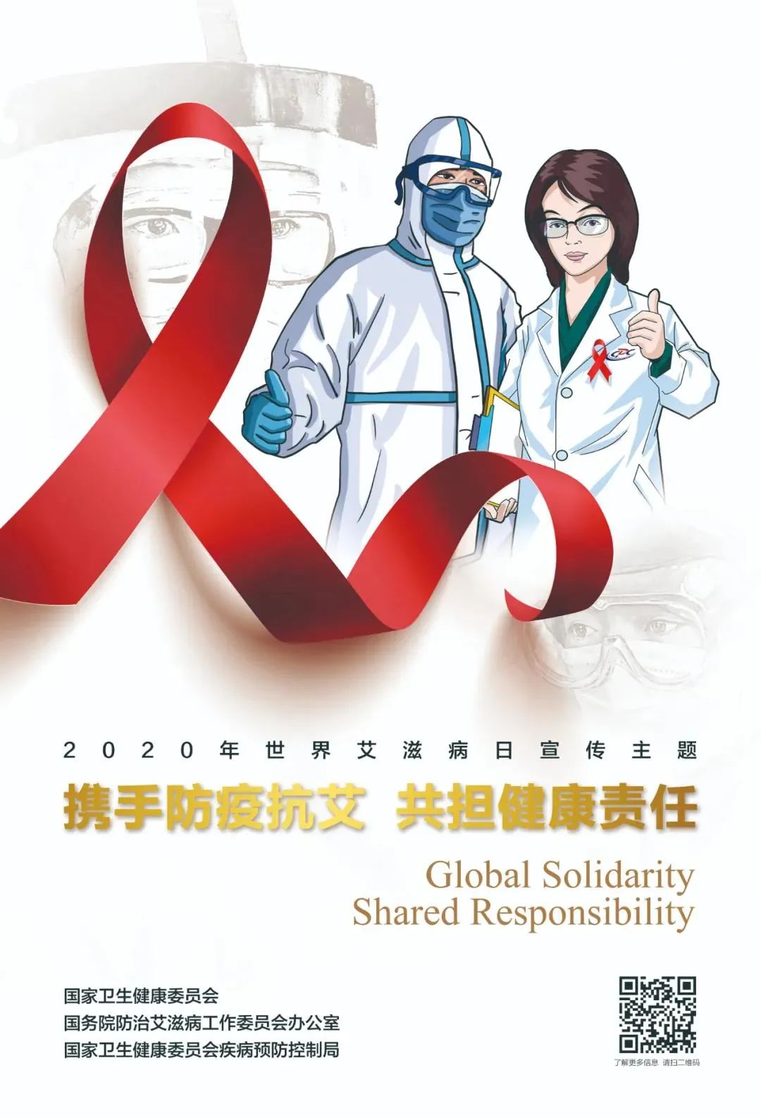 红十字志愿服务队举办“红丝带传情 防艾同行” 预防艾滋病宣传海报设计大赛