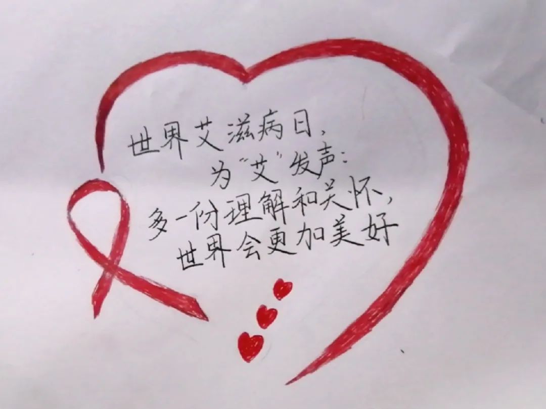 保护好自己#2020年世界艾滋病日#在评论区寄出你的爱的明信片预防艾滋
