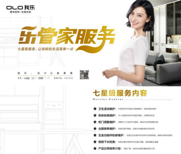 图:我乐家居乐管家服务