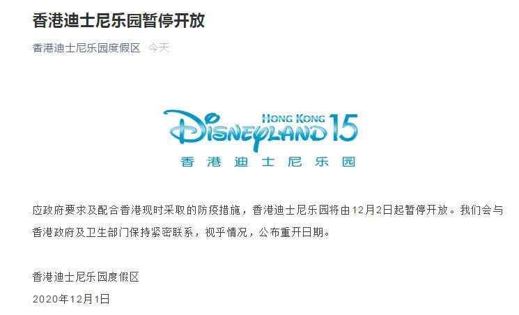 香港迪士尼12月2日起暂停开放 今年营业时间仅有4个月