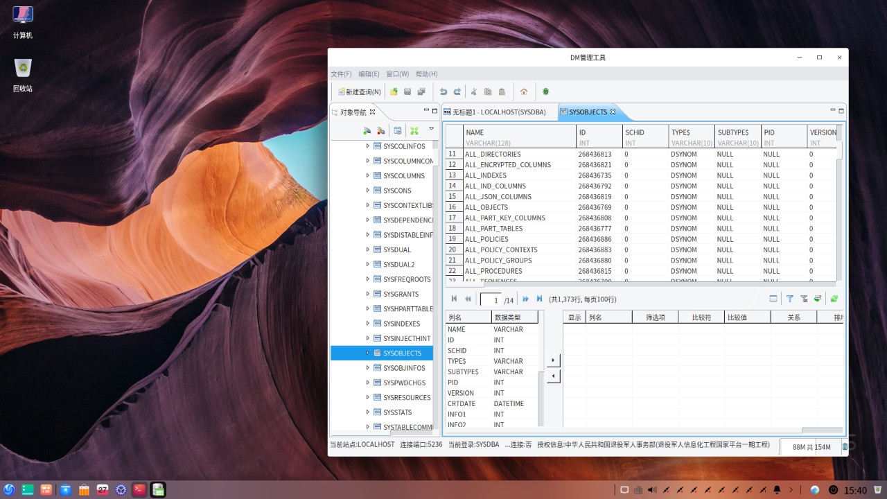 达梦数据库dm8兼容统一操作系统uos