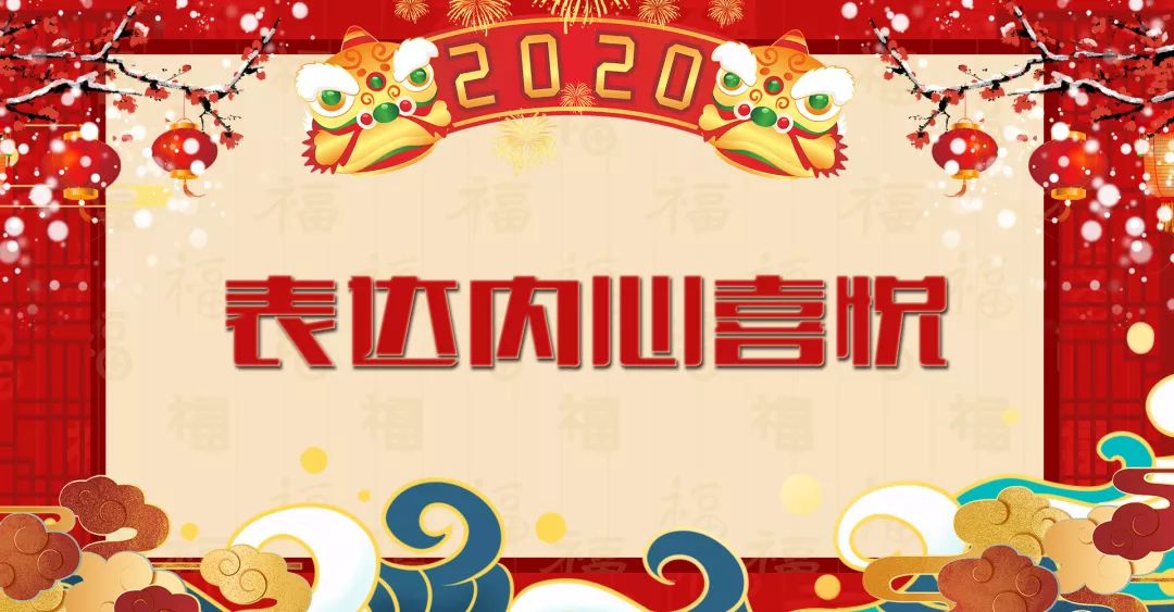 成语祝福来一波,新春你会用得到丨微言夜