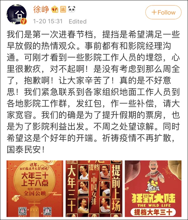 徐峥就囧妈提档道歉目的是提升票房会发红包做补偿