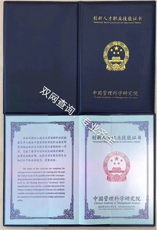 封面印有国徽的中管院证书样本 受访者供图