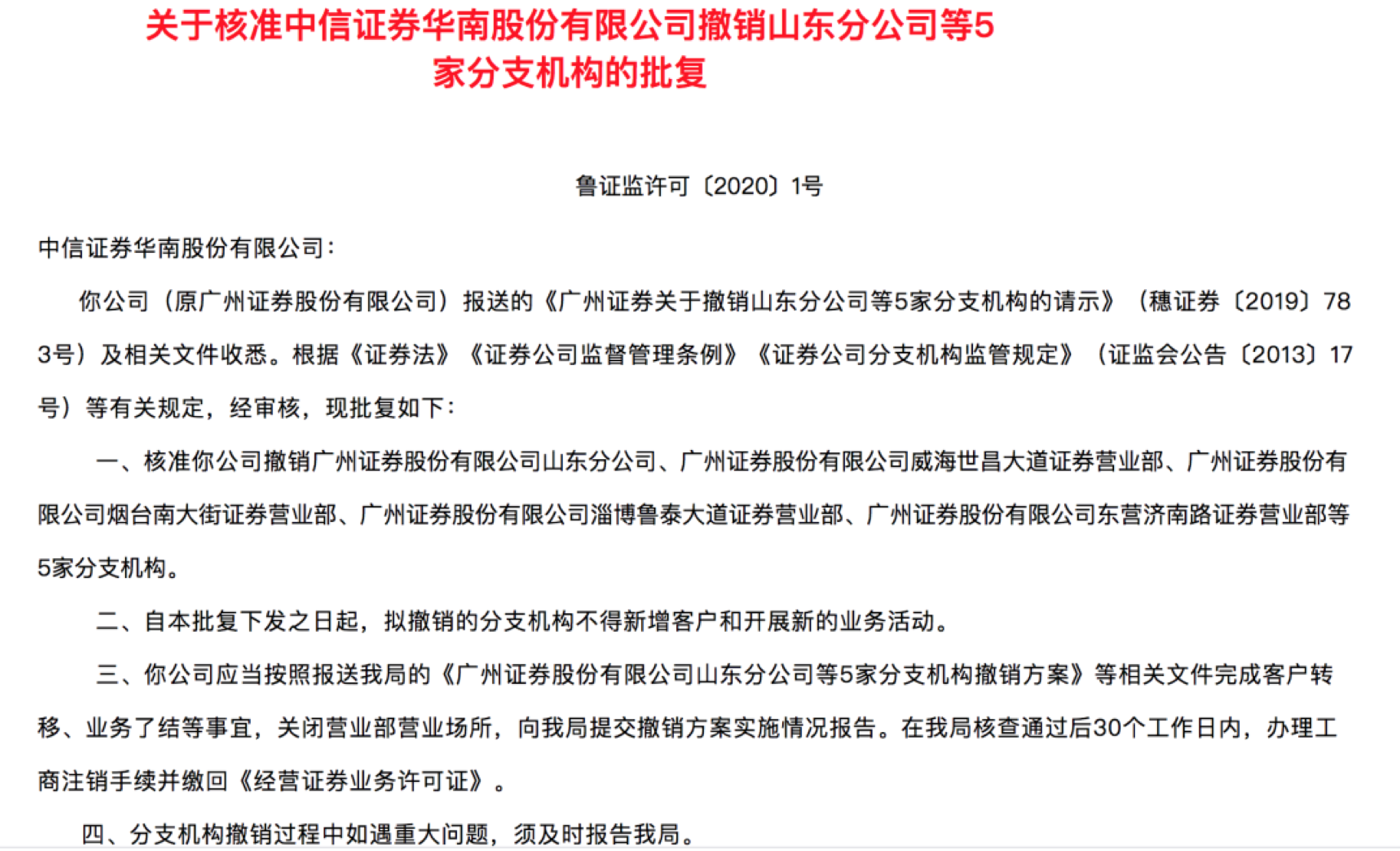 “1+1”推进速度超预期 分析师看好明年券业并购主题