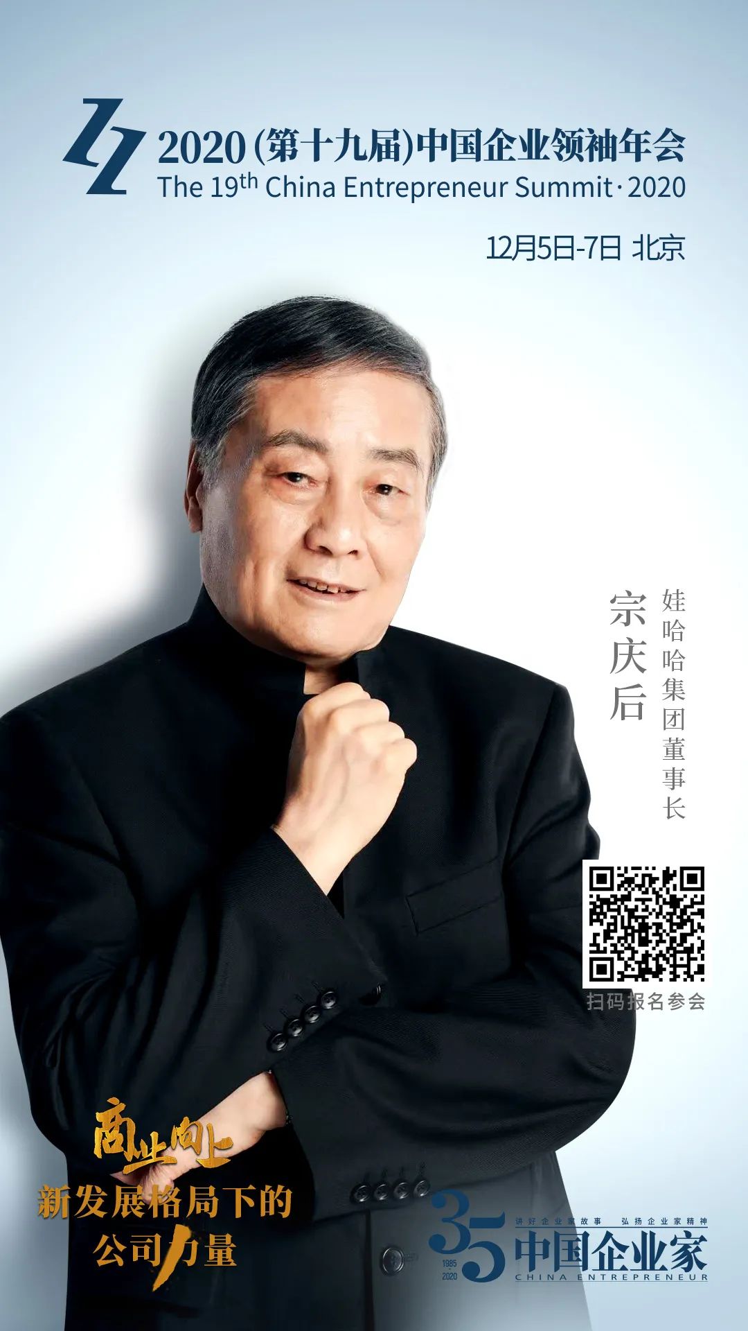 宗庆后有良心的财富才有意义视频