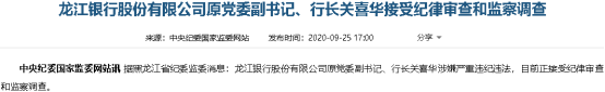 （来源：中央纪委国家监委网站）