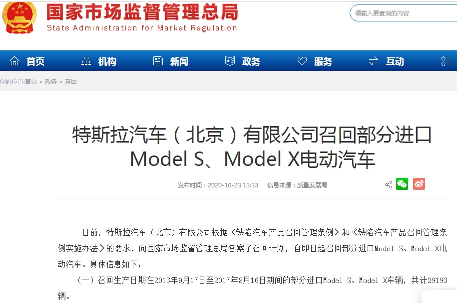 图片来源：国家市场监督管理总局官网