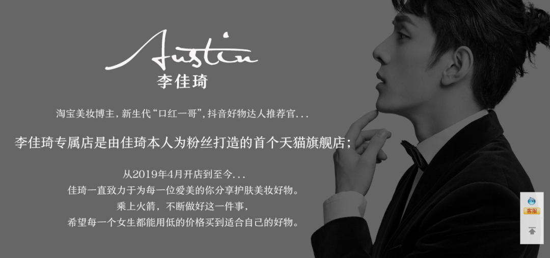 李佳琦专属店截图