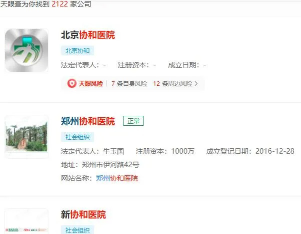 全国2122家“协和”仅有3家正牌：山寨医院如何闷声捞黑财？