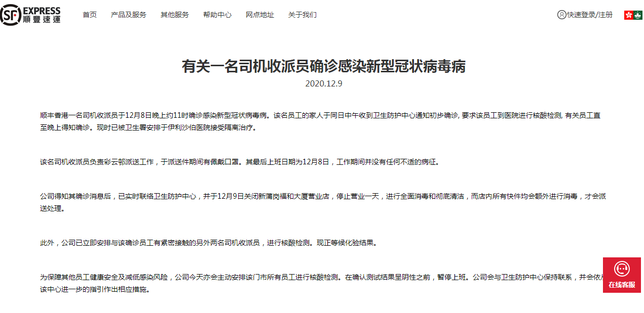 顺丰香港一司机收派员确诊 工作期间并没有任何不适病征