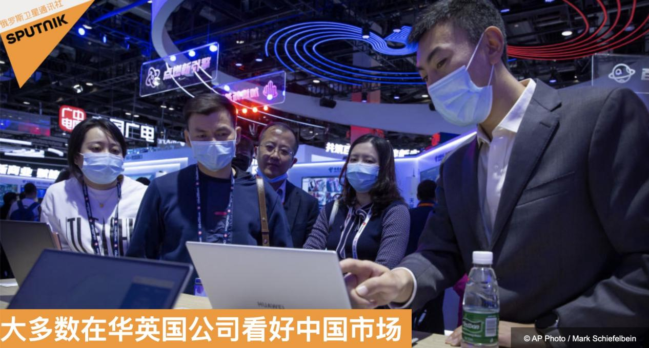 大多数在华英企看好中国市场 中国仍是关键投资目的地