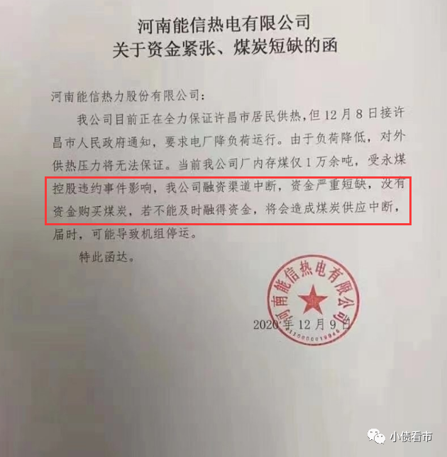 子公司没钱买煤了 “平煤神马”债务压顶日子也不好过