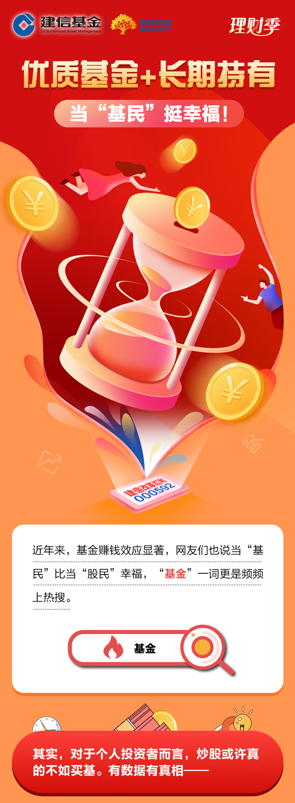 优质基金+长期持有，当“基民”挺幸福！