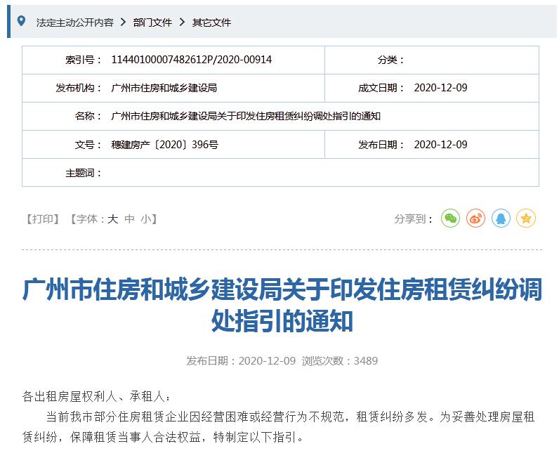 广州新规：严禁房东采取过激手段驱赶租客