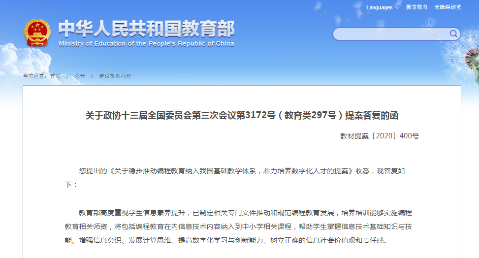 教育部：编程教育将纳入中小学相关课程