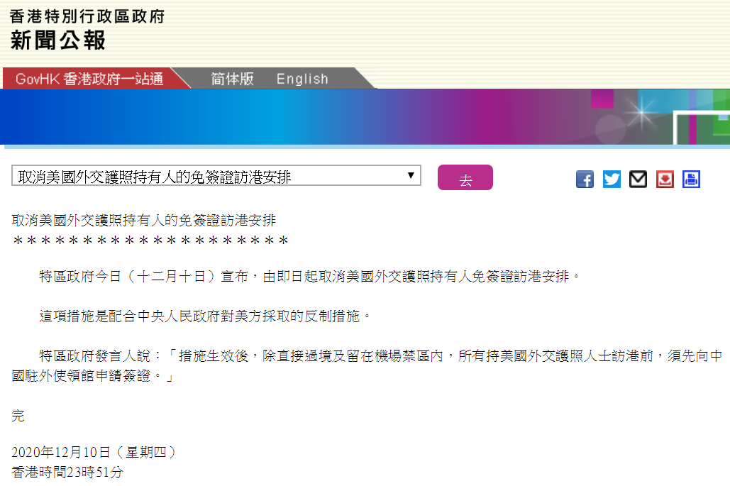 港府深夜宣布：所有持美国外交护照者访港前须先向中方申请签证