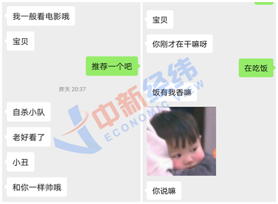 中新经纬客户端与虚拟女友聊天截图