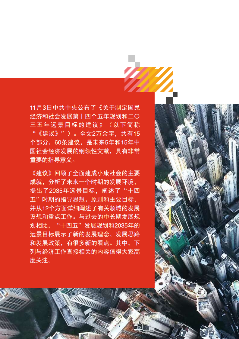 普华永道 解读 十四五 规划和35年远景目标 普华永道 建议 新浪科技 新浪网