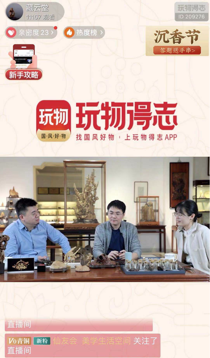 首届莆田沉香文化节开幕玩物得志app赋能传统文化产业数字化转型