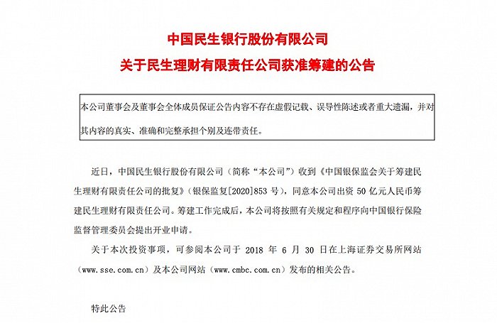 银行理财子公司加速跑:民行等19家理财子公司发行产品共2669款