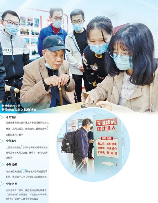 人民日报：让更多老年人乐享数字化便利