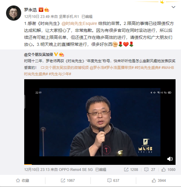 100多个官司缠身、被限制消费的罗永浩 坐车17小时去领奖