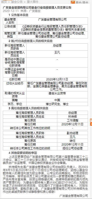来源：广发基金官网