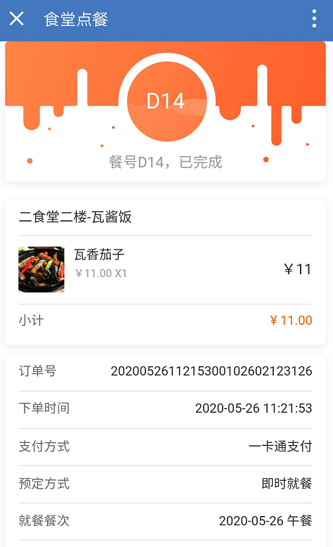 在东华食堂吃饭无需带饭卡没错