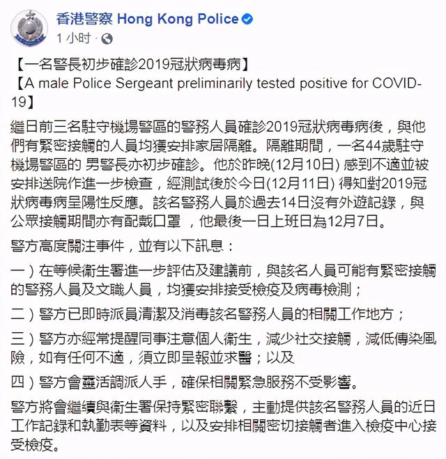 香港警方公告