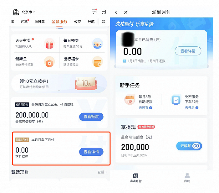 滴滴版“花呗”两年后重启：打车也可赊账了 助贷模式摇身变自营