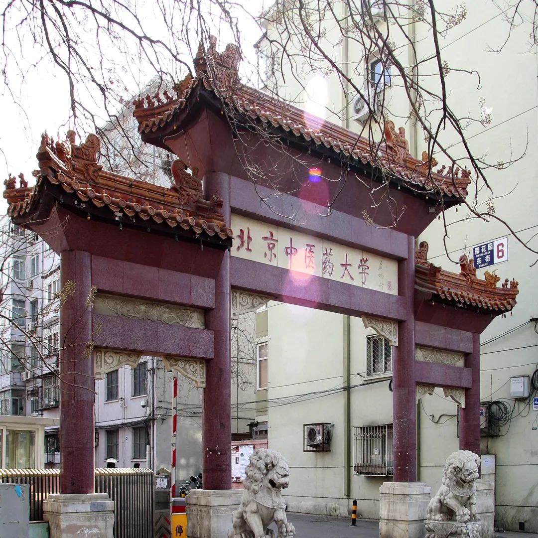 九宫格里的北中医这组朋友圈等你来点赞