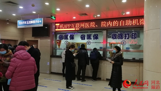 河北医科大学第二医院缴费窗口.人民网祝龙超摄